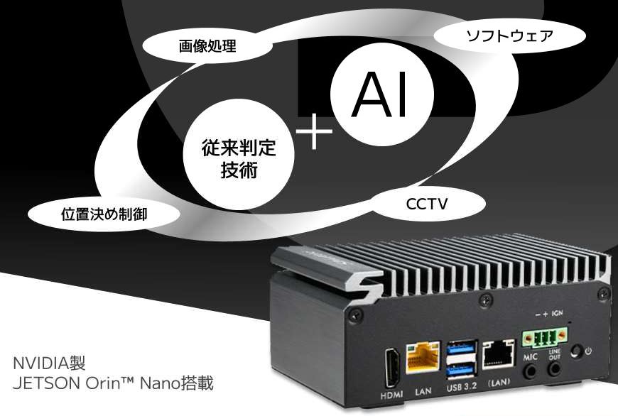 AI後付け対応